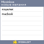 My Wishlist - missinlove