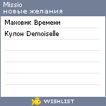 My Wishlist - missio