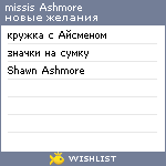 My Wishlist - missis_ashmore