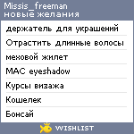 My Wishlist - missis_freeman