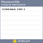 My Wishlist - missisket1986