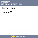 My Wishlist - missism