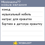 My Wishlist - missisvesna77