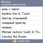 My Wishlist - missiya