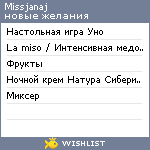 My Wishlist - missjanaj