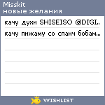 My Wishlist - misskit