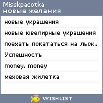 My Wishlist - misskpacotka
