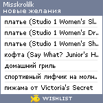 My Wishlist - misskrolilk