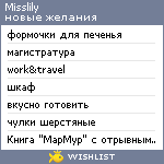 My Wishlist - misslily