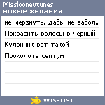 My Wishlist - misslooneytunes