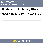 My Wishlist - missmama