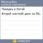 My Wishlist - missmarikim