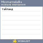 My Wishlist - missmarmeladka