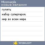 My Wishlist - missmarple