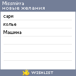 My Wishlist - missmirra