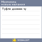 My Wishlist - missmonona