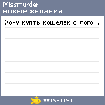 My Wishlist - missmurder