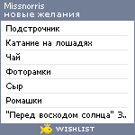 My Wishlist - missnorris