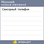 My Wishlist - missocenb