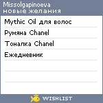 My Wishlist - missolgapinoeva