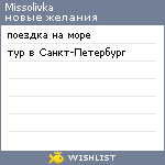 My Wishlist - missolivka