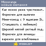 My Wishlist - missorange