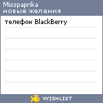 My Wishlist - misspaprika
