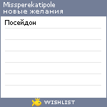 My Wishlist - missperekatipole