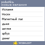 My Wishlist - misspodushka