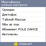 My Wishlist - missrodionova