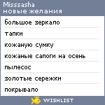 My Wishlist - misssasha