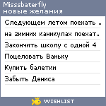 My Wishlist - misssbaterfly