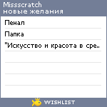 My Wishlist - missscratch