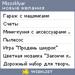 My Wishlist - misssklyar