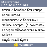 My Wishlist - missstatiana