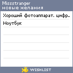 My Wishlist - missstranger