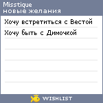 My Wishlist - misstique