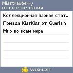 My Wishlist - misstrawberry