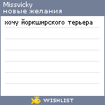 My Wishlist - missvicky