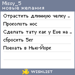 My Wishlist - missy_5