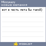 My Wishlist - missyeasy