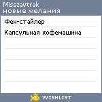 My Wishlist - misszavtrak