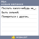 My Wishlist - mist