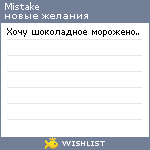 My Wishlist - mistake