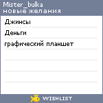 My Wishlist - mister_bulka