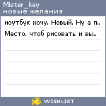 My Wishlist - mister_key