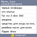 My Wishlist - mister_kuroi