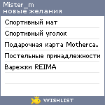 My Wishlist - mister_m