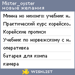 My Wishlist - mister_oyster