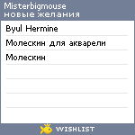 My Wishlist - misterbigmouse